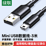 绿联USB2.0转Mini USB数据线 平板移动硬盘行车记录仪数码相机摄像机T型口充电连接线 3米 10386