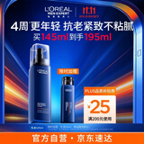 欧莱雅男士护肤品补水保湿乳液145ml青春肌源抗皱抗老控油专用生日礼物