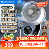 艾美特（AIRMATE）【天鹅MAX】空气循环扇直流变频家用大风力电风扇卧室轻音一级能效负离子净化语音落地扇 SRDI151