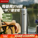 美厨（MAXCOOK）316不锈钢真空保温杯 大容量水杯500ml户外旅游便携茶杯子MCB1889