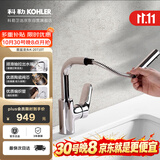 科勒（KOHLER）面盆龙头卫生间浴室柜龙头冷热双控抽拉式梳洗水龙头20710