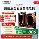 酷开创维京东联名JD01京东OS开机无广告43英寸电视智慧屏一级能效国家补贴长辈平板电视机京东自营43K3