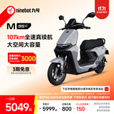九号（Ninebot）远航家M95C电动摩托车超长续航智能两轮摩托车【门店自提】 到门店选颜色