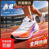 【马年限定】秋季跑鞋情侣赤兔同款9pro运动鞋轻便减震碳板跑步鞋 标准白（纽扣） 【50%消费者的选择】 43 (265mm)