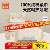 好孩子（gb）婴儿绵柔巾100%纯棉一次性洗脸巾加厚干湿两用棉柔洁面纸巾