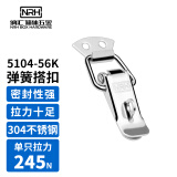 纳汇（NRH）304不锈钢箱子搭扣弹簧锁扣卡扣锁箱扣挂锁扣鸭嘴扣工具箱搭扣锁 5104-56K带锁孔【304不锈钢】