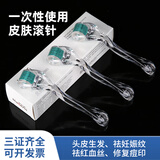 好尔思 医用皮肤滚针微针美容水光针滚轮脸部头皮一类精华导入仪器 透明款滚针【0.5mm】单支装