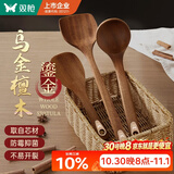 双枪乌金檀木锅铲菜铲汤勺木三件套厨具防霉抑菌