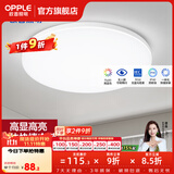 欧普照明（OPPLE）过道吸顶灯卧室灯阳台灯 LED主灯具玄关灯饰走廊简约一体防蚊虫 升级呵护光【全白-卧室灯】