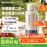 志高（CHIGO）车载烧水杯电热水壶便携式恒温壶旅行烧水壶婴儿冲奶保温杯1L大容量316不锈钢SH100B5