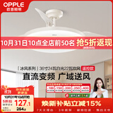 欧普照明（OPPLE）风扇灯吊扇灯24瓦空调搭子照明低噪音餐厅电风扇卧室厨房 冰风白