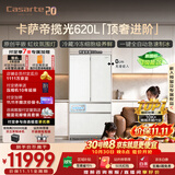 卡萨帝（Casarte）揽光620升法式冰箱2026新款原创平嵌除菌自动制冰双系统BCD-620WGCFDM4L8U1国家补贴