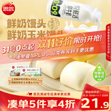 思念x悦鲜活鲜奶馒头双拼450g*2袋约36只 包子儿童早餐半成品送礼