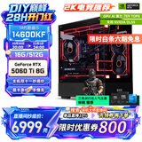 华硕全家桶i5 14600KF/RTX5060Ti/5070显卡直播电竞游戏台式机组装电脑主机整机DIY组装机 RTX5060Ti+14600KF丨配置二