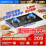 创维（Skyworth）【防爆钢化玻璃】燃气灶双灶家用煤气灶5.2kW火力嵌入式台式两用灶具天然气Z207BS-1S（不包安装）