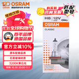 欧司朗（OSRAM）汽车灯泡大灯近光灯远光灯卤素灯雾灯 H8 标准型  塑料底座