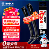 博世（BOSCH）神翼Original进口雨刷雨刮器(宋MAX/嘉年华创酷/风神AX7纳智捷大7
