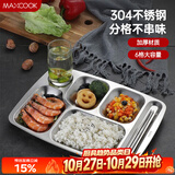 美厨（MAXCOOK）304不锈钢餐盘饭盒分格 快餐盘学生餐盒 六格 洗碗机可用MCFT786