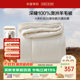 水星家纺被子100%澳洲羊毛被芯冬季被褥双人加厚冬被芯200x230cm约7.4斤