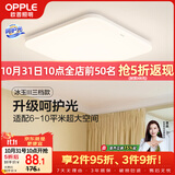 欧普照明（OPPLE）24瓦吸顶灯客厅卧室灯具可调光LED灯饰呵护光防蓝光10㎡ 冰玉III 