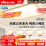 雷士（NVC）吸顶灯智能客厅灯已接入米家APPLED照明灯饰柠梦舒适光 包安装