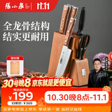张小泉 华韵七件菜刀组合套装 家用菜刀切片刀斩砍骨刀小厨刀水果刀剪刀刀具全套