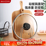 美厨（MAXCOOK）砧板架锅盖架 沥水架置物架 加厚加粗承重力强 MCZB-094