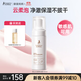 袋鼠妈妈高山火绒草洁面乳敏感肌可用保湿护肤品洗面奶清洁慕斯135ml
