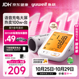 鱼跃（yuwell）热卖爆款上臂式电子血压计血压仪医用高精准血压测量仪家用680AR