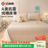 洁丽雅（Grace）A类7A抗菌100%纯棉床单被单单件家用床罩 200*230cm 卡其云纹