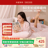 水星家纺床上四件套60s纯棉被套枕套床单抑菌亲肤A类少女风双人套件1.5米床-清欢