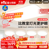 雷士（NVC）吸顶灯客厅大灯主灯全光谱护眼卧室吸顶灯具未来光白雪5max包安装