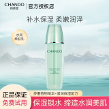 自然堂（CHANDO）爽肤水女水润滋润保湿清爽化妆水柔肤水礼物学生护肤品水油平衡 水润柔肤乳100mL