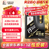 长城【行系列】金吉星 A3B4/SN 5W-40 全合成发动机油 3.5kg/4L