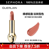 娇兰（Guerlain） 臻彩宝石缎光唇膏 经典缎光【单独内芯】 口红 3.5g，131 杏仁奶茶色