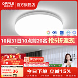 欧普照明（OPPLE）过道吸顶灯卧室灯阳台灯 LED主灯具玄关灯饰走廊简约一体防蚊虫 升级呵护光【全白-小卧室灯】