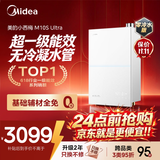 美的【小西梅尊享版M10SUltra零冷水】16升燃气热水器天然气 一级能效无冷凝管 7A恒温 增压 五大静音