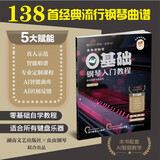 虫虫学钢琴：0基础钢琴入门教程