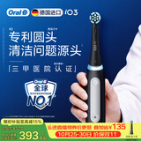 欧乐B德国进口电动牙刷iO3专业护龈刷黑 刷头*1专利圆头1支对抗3大牙龈问题（包装随机）【李佳琦同款】