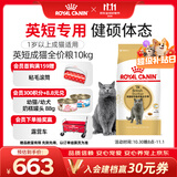皇家猫粮 英短成猫粮 BS34 通用粮 12月以上 10KG【宠物金选】