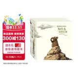 爸爸的爱很大4册套装（蝉之翼、不痛、存钱罐、为什么一切都在动） 