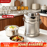 美厨（MAXCOOK）316L不锈钢保温饭盒提锅真空保温桶学生便当盒便携式饭盒MCTG0579