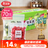 美丽雅 食品密封袋70只中小号密实袋一次性家用冰箱冷冻保鲜蔬菜自封袋
