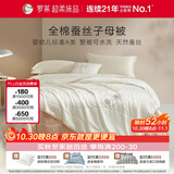 罗莱家纺 100%蚕丝子母被 全棉A类抗菌被子冬被可机洗 约7.6斤200*230