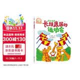 铃木绘本 长颈鹿国的运动会 培养拼搏进取的精神和正确的输赢观 3-6岁 