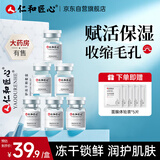 仁和匠心寡肽修护冻干粉3对 改善干燥祛细腻毛孔痘红血丝精华原液男女套盒
