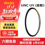 耐司（NiSi）超薄铜框UNC uv镜 72mm滤镜（金框） 双面多层镀膜单反微单相机镜头保护滤镜 适用于尼康佳能索尼
