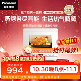 松下（Panasonic）快速锁鲜均匀烘烤蜂神系列蒸烤箱一体机22升NU-SC211W