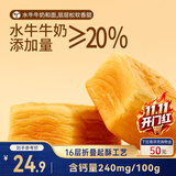 三只松鼠高钙水牛乳千层吐司1.05kg 早餐面包饱腹零食点心无蔗糖