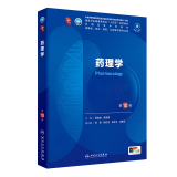 人卫第十版 外科学生理学妇产科学儿科学诊断学药理学神经病学第九版9轮口腔科学生物化学与分子生物学第10版人卫版新版第十轮临床医学本科教材全套人民卫生出版社 内科学第十版人卫版 药理学（第10版）